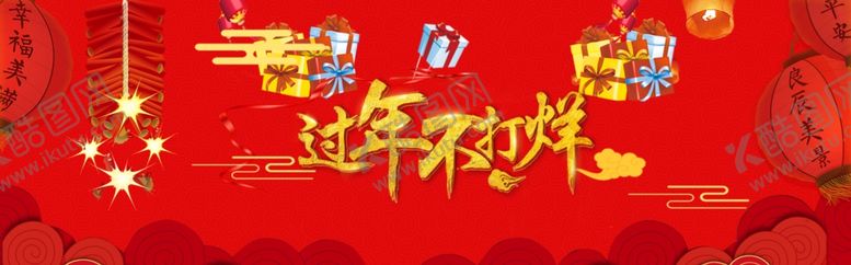 编号：35354309221441375828【酷图网】源文件下载-新年海报