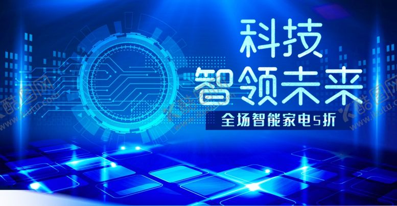 编号：34575902160822483321【酷图网】源文件下载-科技展板