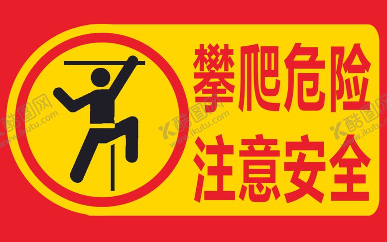 编号：70461505141844266210【酷图网】源文件下载-严禁攀爬