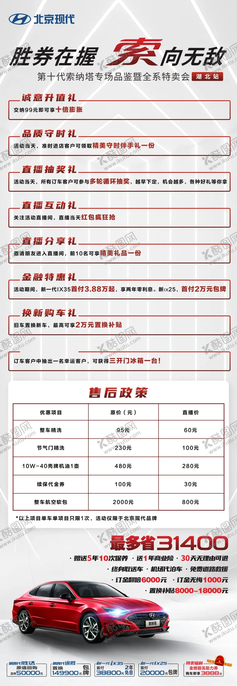 编号：20959706160423088992【酷图网】源文件下载-北京现代汽车活动展架