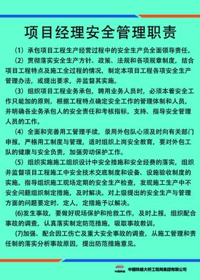 编号：26854909240447363602【酷图网】源文件下载-幼儿园制度牌管理主任职责