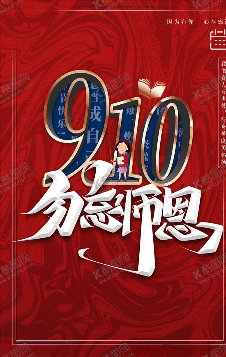 编号：50657105110345578107【酷图网】源文件下载-教师节