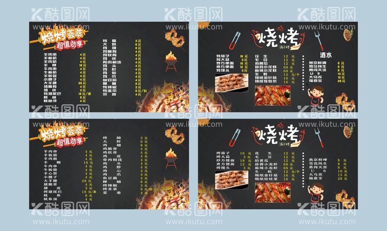 编号：75511710241558384597【酷图网】源文件下载-烧烤菜单