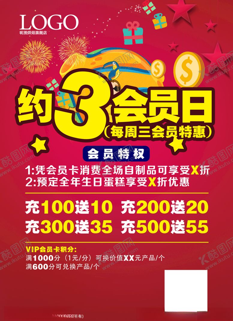 编号：12750105160237068889【酷图网】源文件下载-会员日卡牌