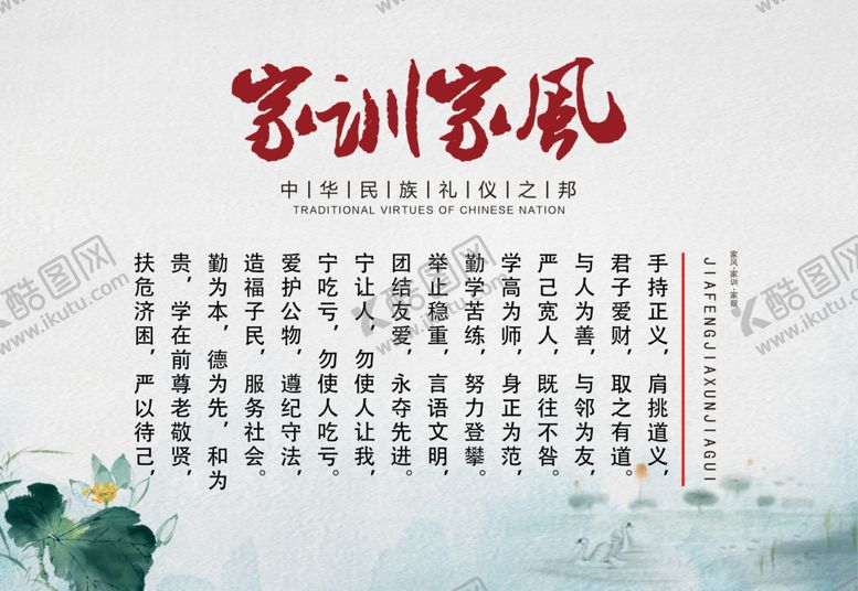 编号：75738909200748547169【酷图网】源文件下载-家风家训展板