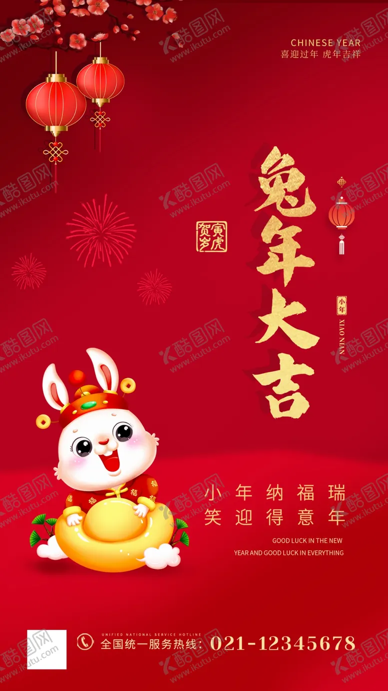 编号：37901610032018017845【酷图网】源文件下载-兔年