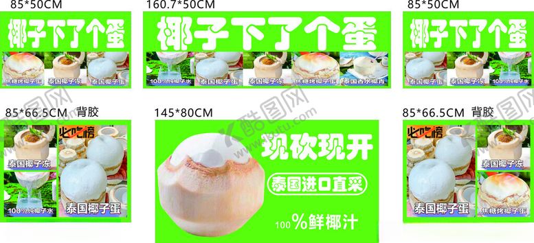 编号：45085002061333376441【酷图网】源文件下载-椰子下了个蛋