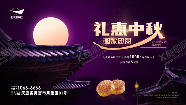 编号：47314906260402553419【酷图网】源文件下载-中秋节海报