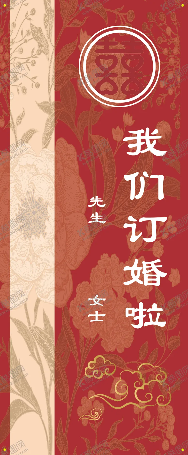 编号：35840703081930435713【酷图网】源文件下载-订婚宴我们订婚啦