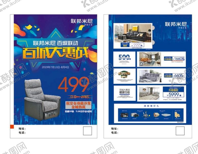 编号：66726312210021022312【酷图网】源文件下载-家具家居传单
