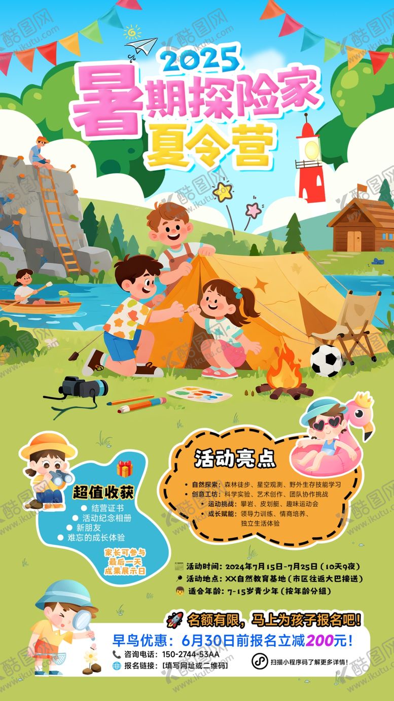 编号：94703807050707345202【酷图网】源文件下载-夏令营