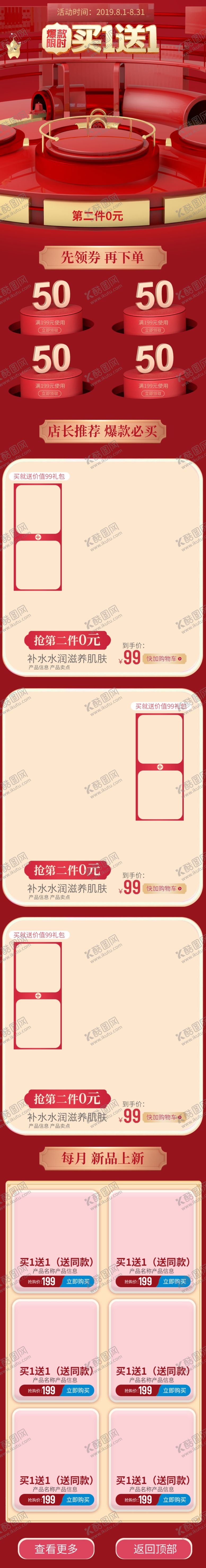 编号：24052809222127466344【酷图网】源文件下载-化妆品详情页