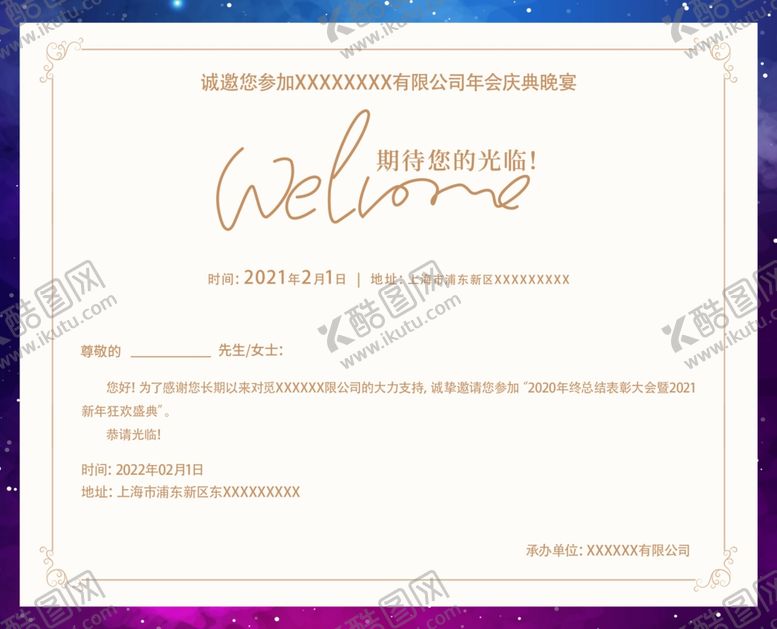 编号：97406810020024335290【酷图网】源文件下载-邀请函
