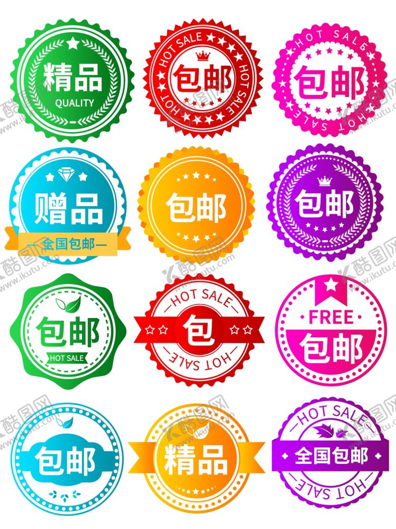 编号：76627909161205235631【酷图网】源文件下载-标签