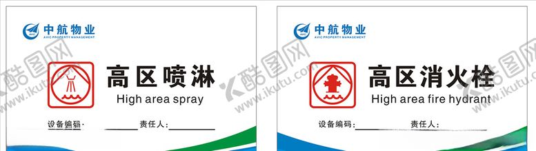 编号：22606705111107494111【酷图网】源文件下载-高区喷淋