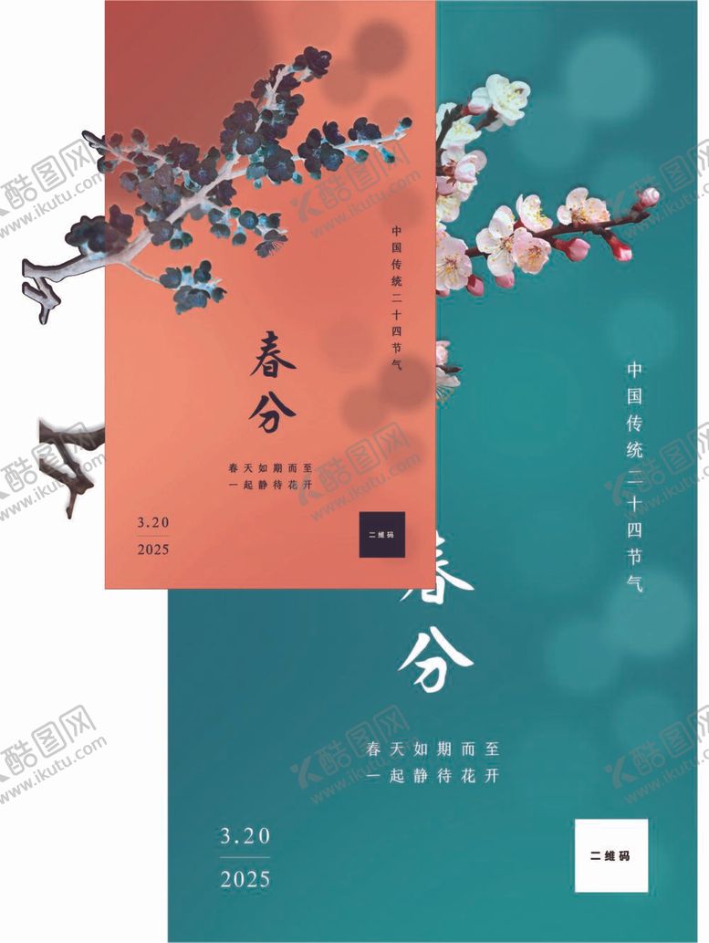 编号：37658410010217365871【酷图网】源文件下载-简约春分节气春季日签