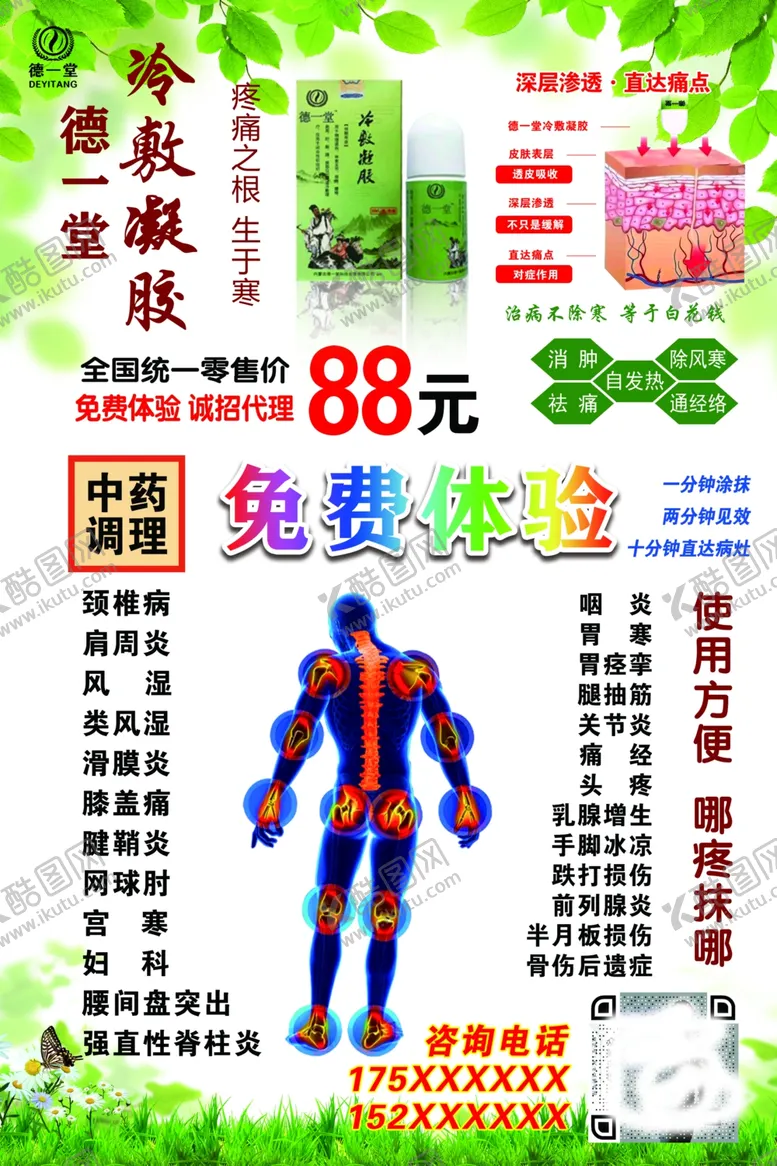 编号：78288103270152002724【酷图网】源文件下载-德一堂海报