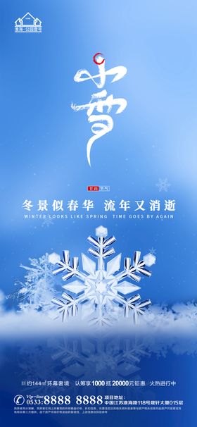 地产大雪小雪节气微信H5