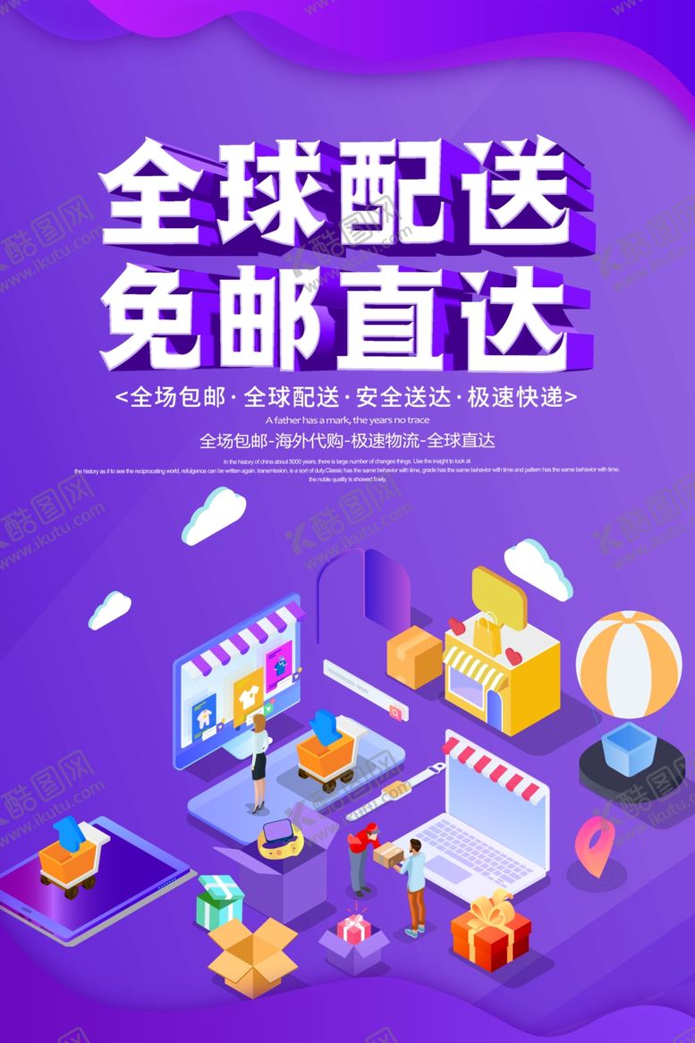 编号：13258607081158162415【酷图网】源文件下载-快递