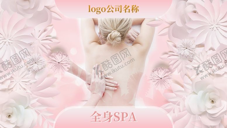 编号：79971609161822491547【酷图网】源文件下载-美容