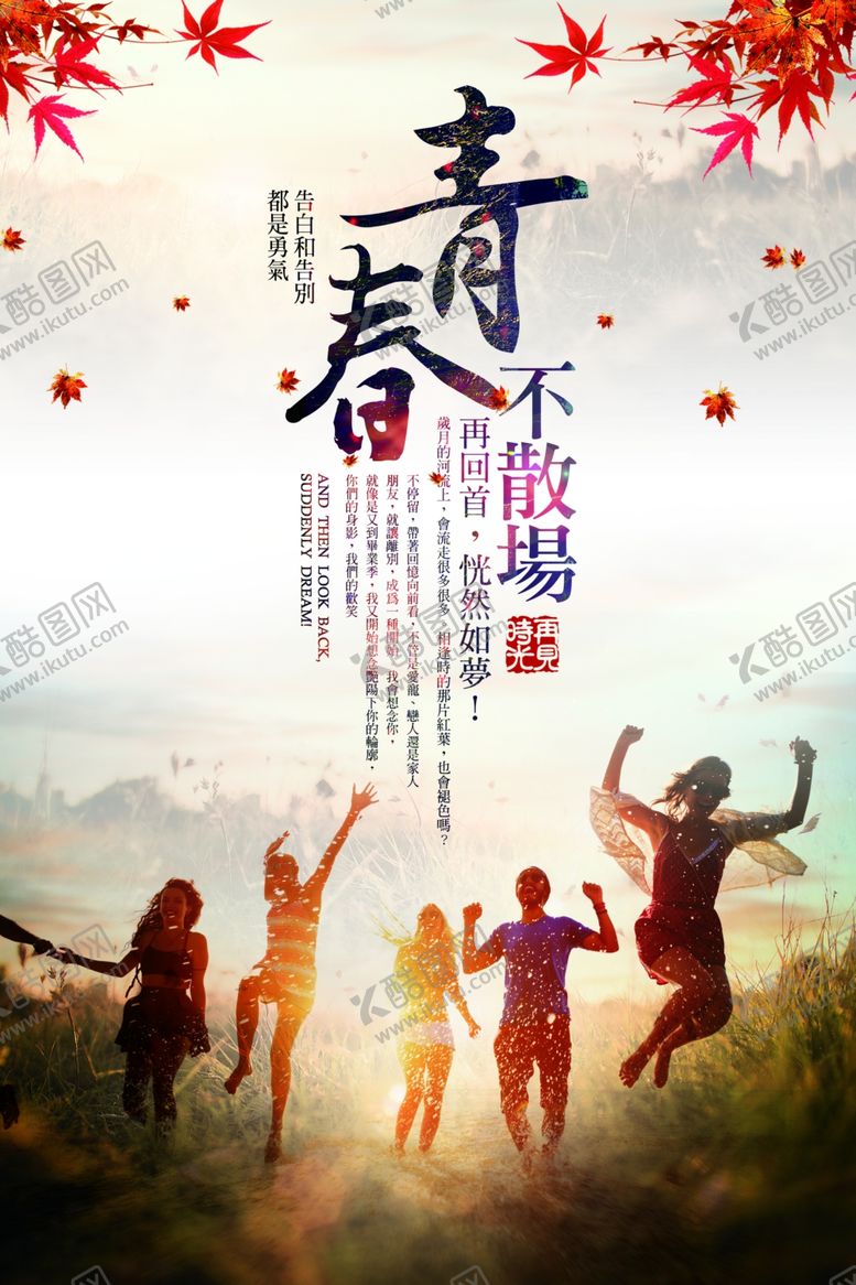 编号：40489710170006311133【酷图网】源文件下载-毕业海报