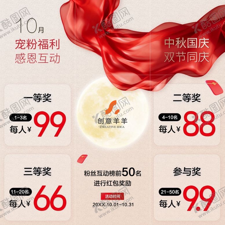 编号：15059111030316015071【酷图网】源文件下载-中秋国庆九宫格感恩活动