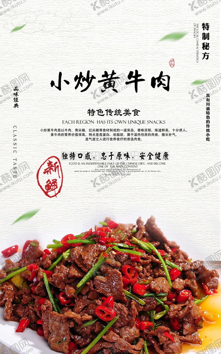 编号：50524701300825256058【酷图网】源文件下载-小炒黄牛肉