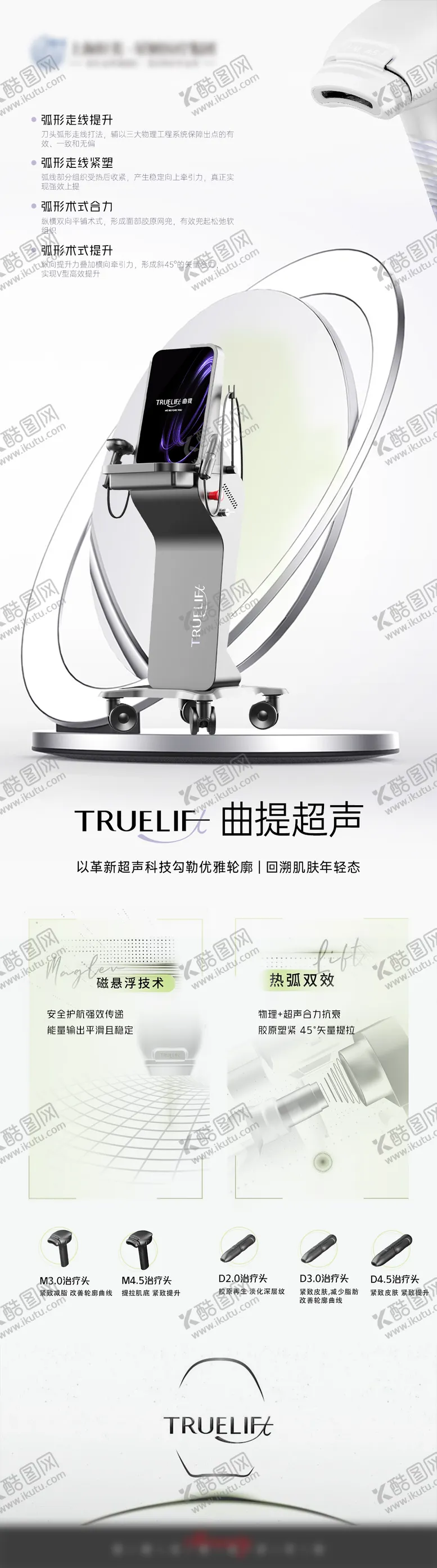 编号：70058009121526024724【酷图网】源文件下载-光电曲提超声宣传海报设计