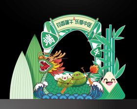 端午节美陈打卡拍照