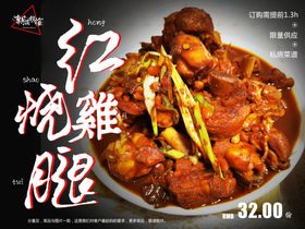 红烧鸡腿美食食材促销活动展板