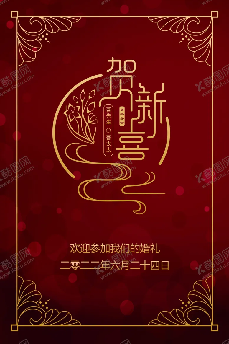 编号：47382202072157203832【酷图网】源文件下载-婚礼迎宾牌宾水牌酒店水牌