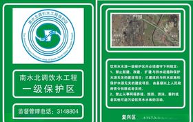 南水北调饮用水保护