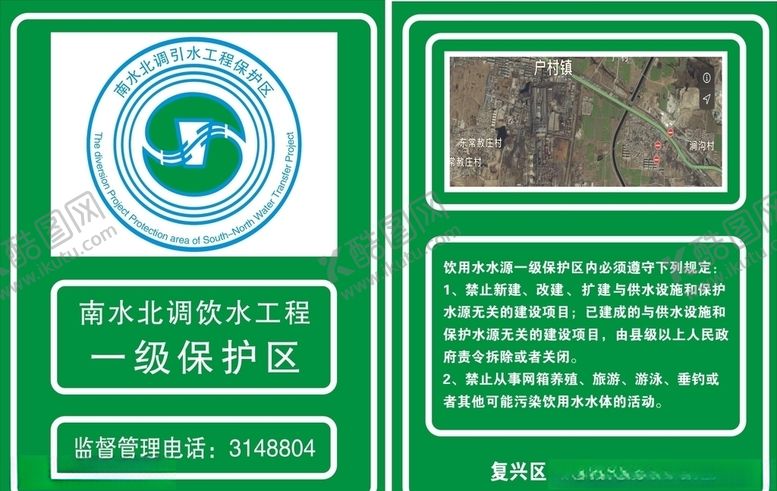 编号：59761207030512209293【酷图网】源文件下载-南水北调饮用水保护