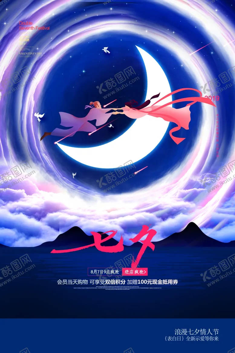 编号：31104010201544509863【酷图网】源文件下载-七夕海报图片