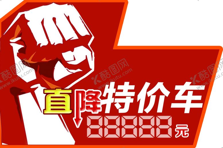 编号：93079407012352345688【酷图网】源文件下载-车顶牌