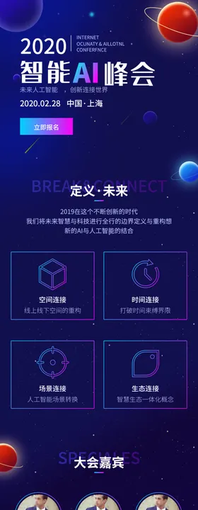 2020智能AI峰会H5界面