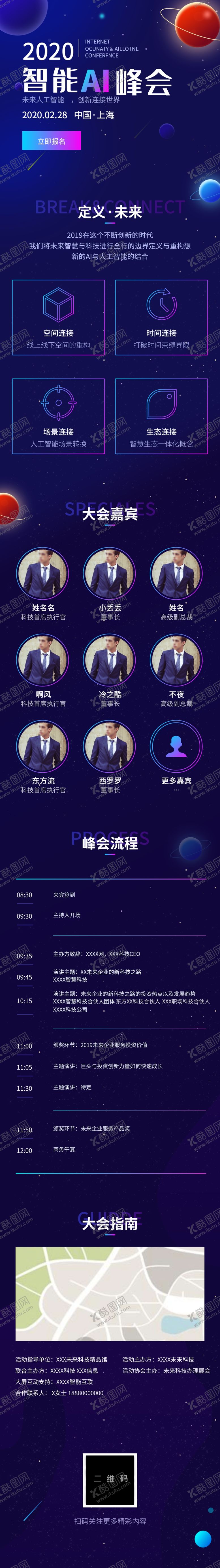 编号：60847010201543005417【酷图网】源文件下载-2020智能AI峰会H5界面