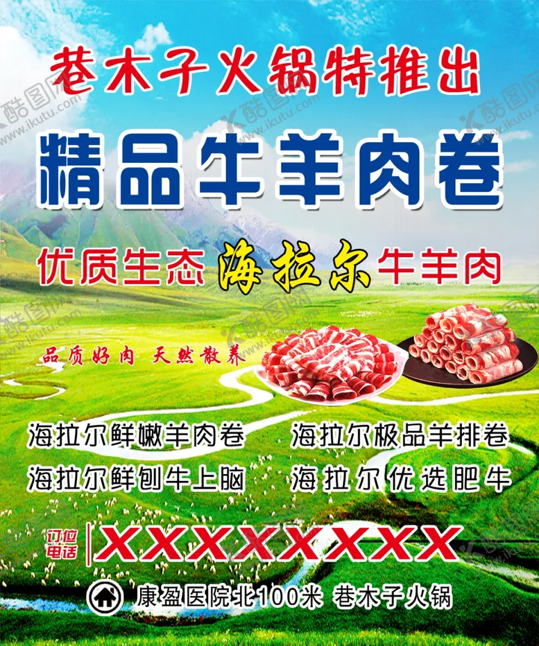 编号：69174002220405448939【酷图网】源文件下载-牛羊肉卷