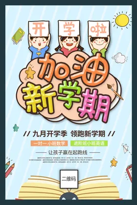 新学期加油