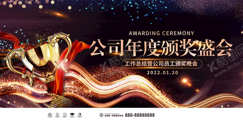 编号：01258709210954276982【酷图网】源文件下载-年会背景图片