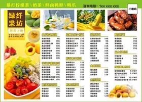 水果汁奶茶小吃早茶咖啡卤味菜单