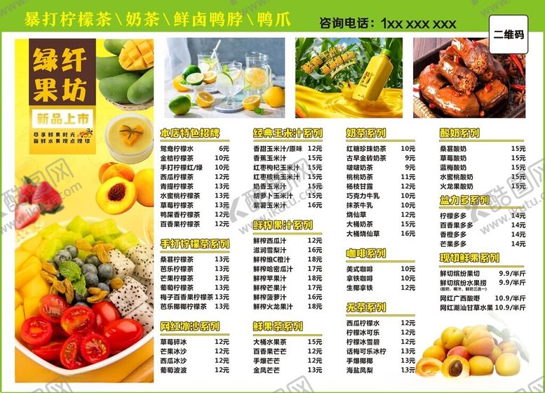 编号：66609504022018213169【酷图网】源文件下载-水果汁奶茶小吃早茶咖啡卤味菜单