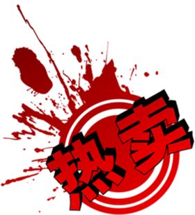 促销热卖新品标签组合