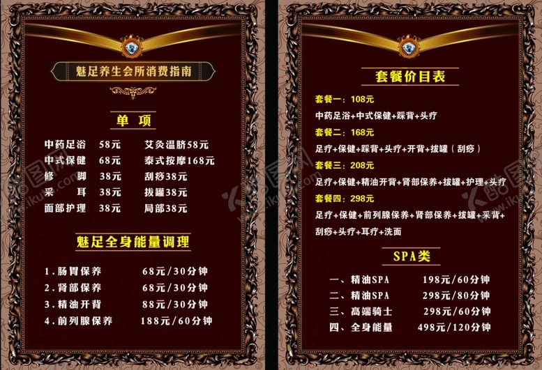 编号：10298307070137186542【酷图网】源文件下载-养生会所消费指南