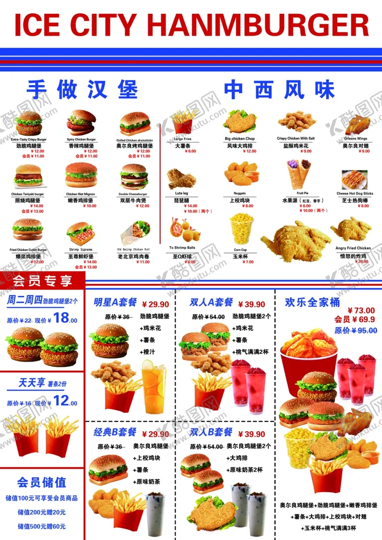 编号：36176701130926226943【酷图网】源文件下载-汉堡菜单