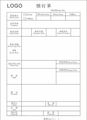 酒店预订单
