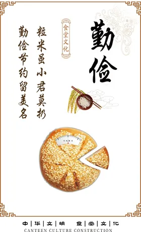 勤俭