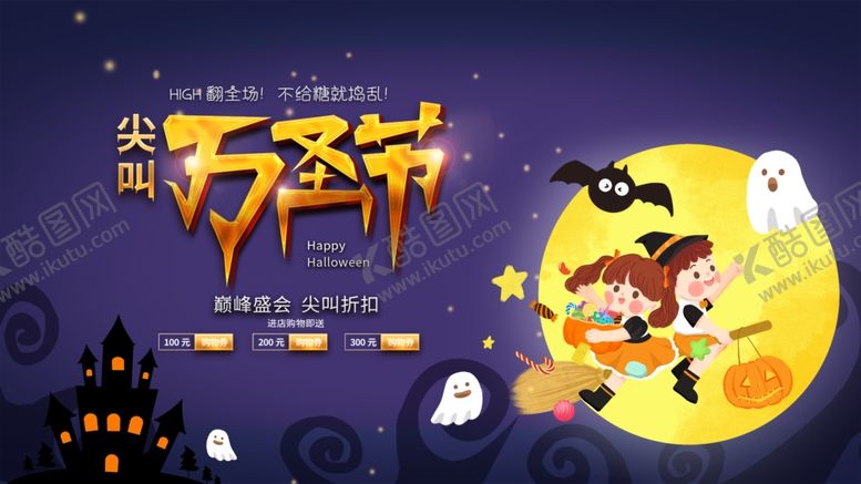 编号：96181101250526577622【酷图网】源文件下载-万圣节海报展板素材