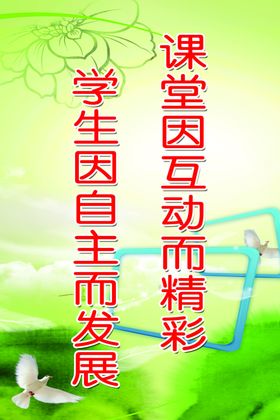 学校标语