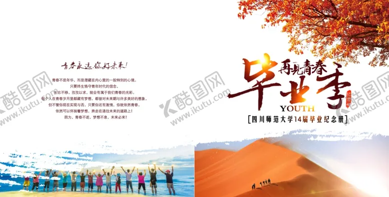 编号：16932804141323085729【酷图网】源文件下载-青春手册